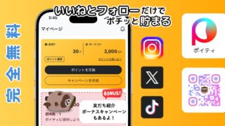 Poity(ポイティ)公式サイトの紹介キービジュアル、いいねとフォローだけでポイントが貯まると書かれた案内画像