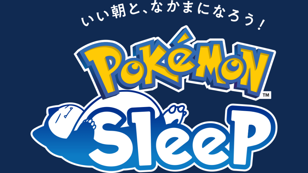 Pokémon Sleep公式ロゴ画像