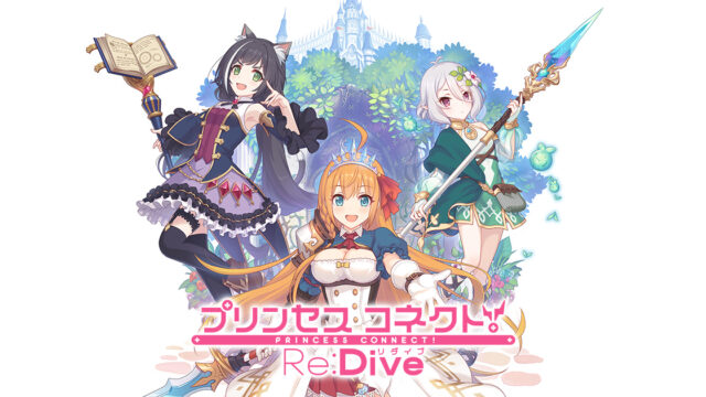 プリンセスコネクト！Re:Diveの公式キービジュアル、タイトルロゴと主要キャラクター入り