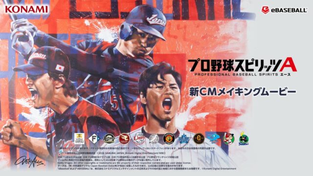 プロ野球スピリッツAの公式キービジュアルとロゴ