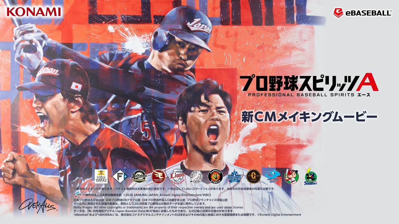 プロ野球スピリッツAの公式キービジュアルとロゴ