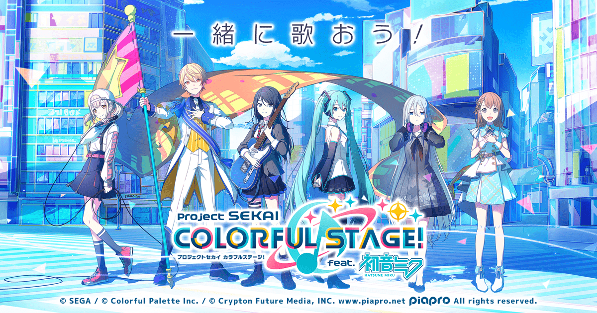 プロジェクトセカイ カラフルステージ！ feat. 初音ミクの公式キービジュアル（タイトルロゴと初音ミクほかキャラクターたち）