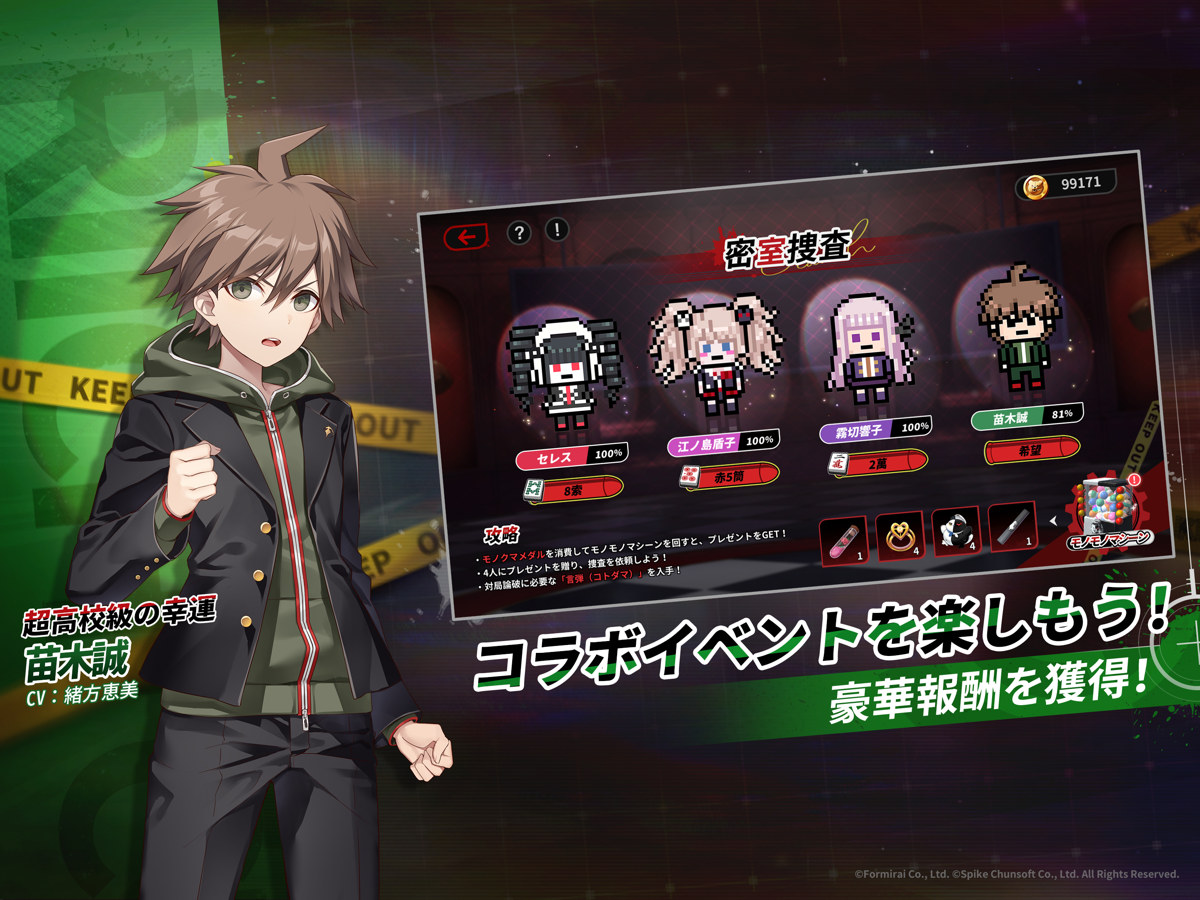 麻雀一番街のダンガンロンパコラボイベント画面。苗木誠と密室捜査ミニゲーム
