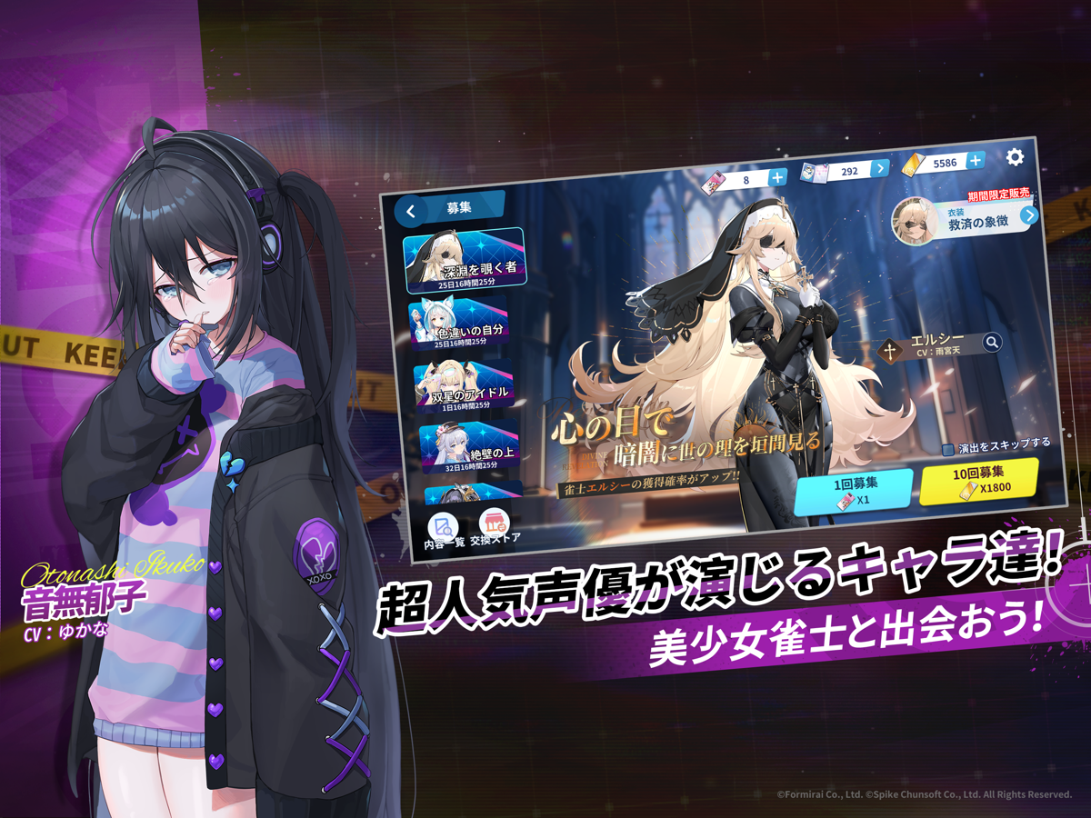麻雀一番街のガチャ画面。コラボキャラの募集演出