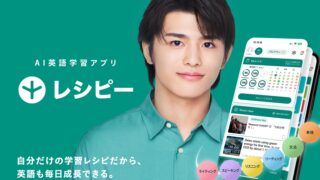 AI英語学習アプリ「レシピー」のロゴと、自分だけの学習レシピで英語力が伸びることを紹介するアプリ紹介画面