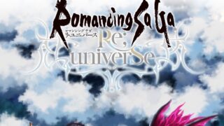 ロマンシング サガ リ・ユニバースの公式タイトルロゴが表示されたキービジュアル