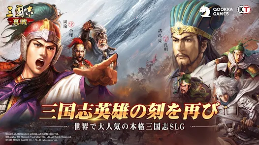 三國志真戦 公式ロゴ
