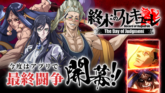 終末のワルキューレ The Day of Judgmentのタイトルロゴ画面