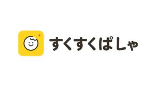 すくすくぱしゃの公式ロゴ画像