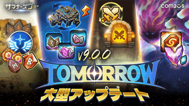 サマナーズウォーのロゴとキービジュアル。Com2uS公式のアップデート告知画像
