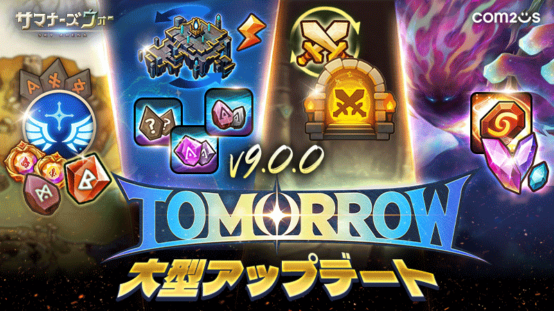 サマナーズウォーのロゴとキービジュアル。Com2uS公式のアップデート告知画像