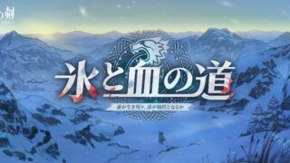 鈴蘭の剣：この平和な世界のために 公式ロゴとキービジュアル「氷と血の道」