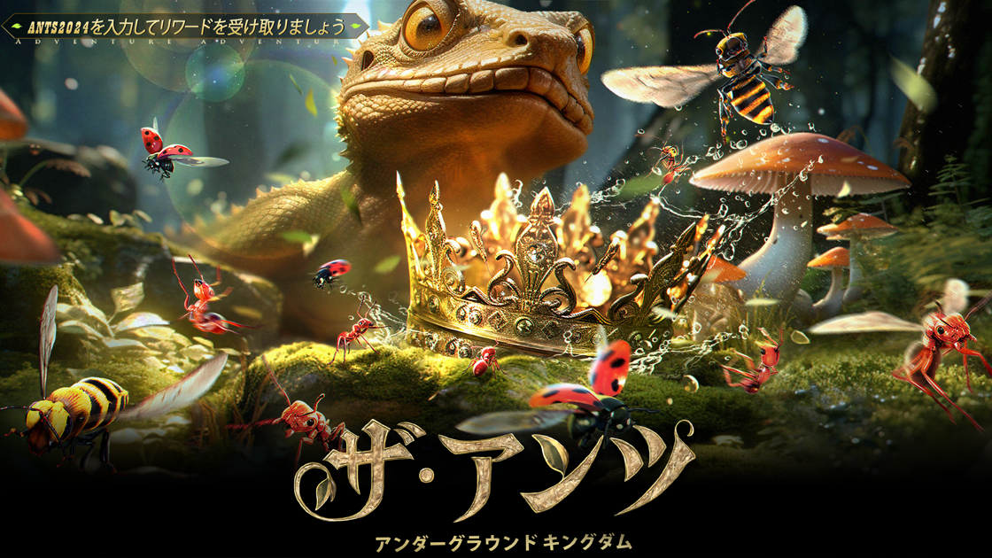 ザ・アンツ：アンダーグラウンド キングダムのタイトルロゴとキービジュアル