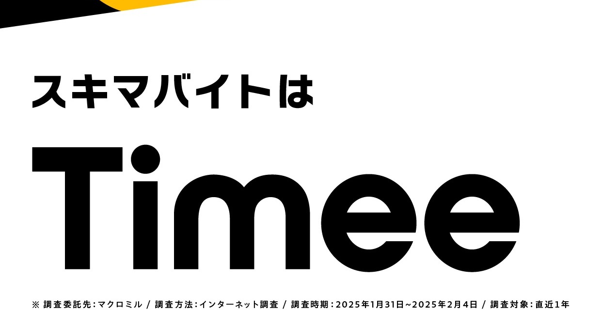 タイミー公式アプリのブランドロゴ「スキマバイトはTimee」訴求画面