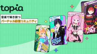 topiaの公式ロゴとアバターキャラクターたちが並ぶキービジュアル