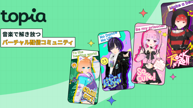 topiaの公式ロゴとアバターキャラクターたちが並ぶキービジュアル