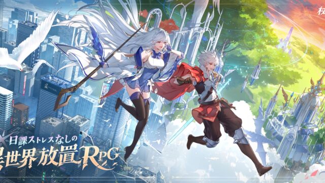 杖と剣の伝説のキービジュアル、剣士とメイジが空を駆ける異世界の風景とタイトルロゴ