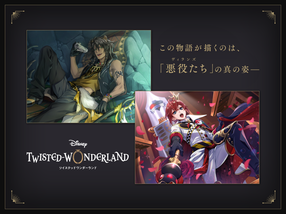 ツイステッドワンダーランド 悪役たちの真の姿を描く物語イメージ