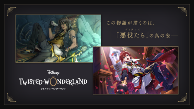 ディズニー ツイステッドワンダーランド タイトルロゴとキービジュアル