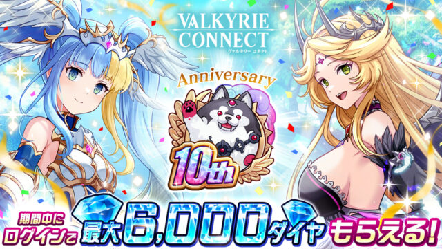 ヴァルキリーコネクト10周年記念キービジュアル、公式ロゴとキャラクター