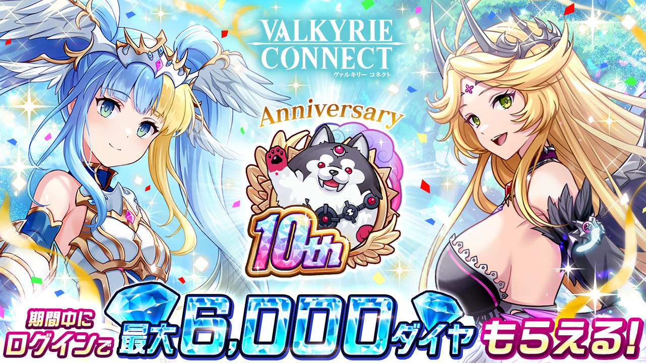 ヴァルキリーコネクト10周年記念キービジュアル、公式ロゴとキャラクター