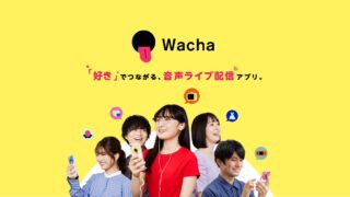 Wacha（ワチャ）の公式ロゴと「好きでつながる音声ライブ配信アプリ」のキービジュアル