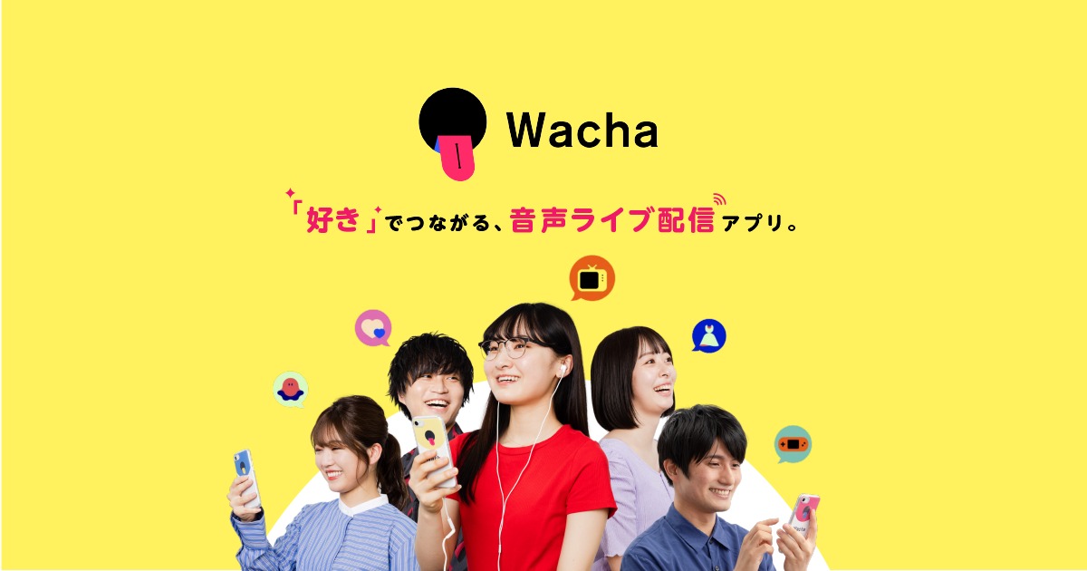 Wacha（ワチャ）の公式ロゴと「好きでつながる音声ライブ配信アプリ」のキービジュアル