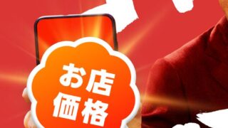 出前館の評判は？実際に使ってみた感想と配達員の評判・支払い方法を徹底解説【送料・お届け時間も紹介】 のアイキャッチ画像