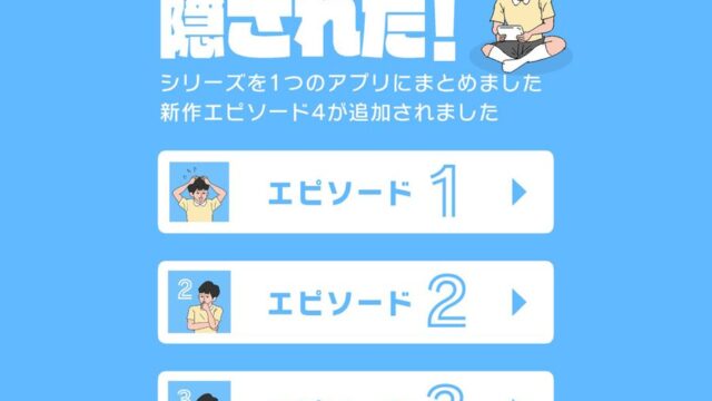 ママにゲーム隠されたの評判は？実際にプレイした感想を徹底解説【シリーズの違い・攻略のコツも紹介】 のアイキャッチ画像