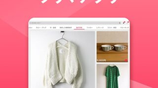 PayPayフリマの評判は？今はYahoo!フリマとして使ってみた感想を徹底解説【手数料・特徴も紹介】 のアイキャッチ画像