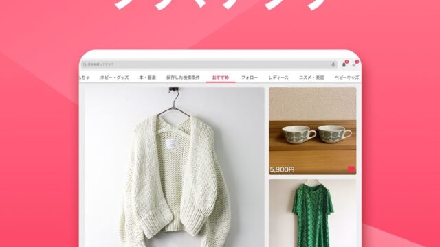 PayPayフリマの評判は？今はYahoo!フリマとして使ってみた感想を徹底解説【手数料・特徴も紹介】 のアイキャッチ画像