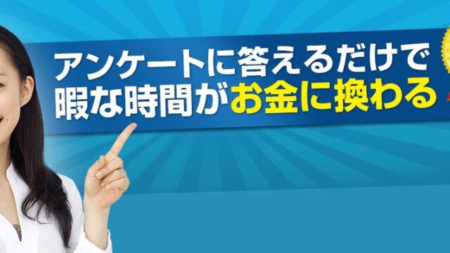 リサーチパネルの評判は？実際に使ってみた感想とポイント交換のコツを徹底解説【安全性・退会方法も紹介】 のアイキャッチ画像