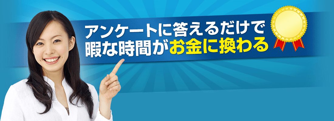 リサーチパネルの評判は？実際に使ってみた感想とポイント交換のコツを徹底解説【安全性・退会方法も紹介】 のアイキャッチ画像